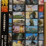 ［送料無料！］大特撮　日本特撮映画史