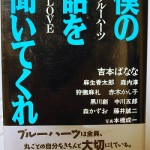 僕の話を聞いてくれ