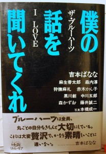 僕の話を聞いてくれ