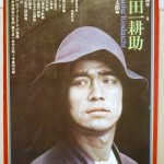 名探偵読本-8　金田一耕助