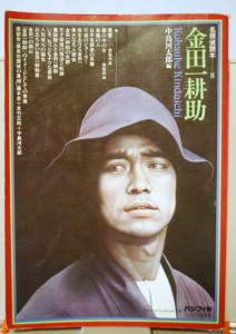 名探偵読本-8　金田一耕助