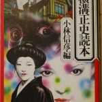 横溝正史読本