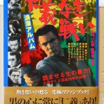 仁義なき戦い　浪漫アルバム