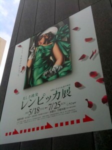 レンピッカ 緑の服の娘