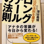 80対20の法則を覆す ロングテールの法則