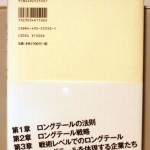 80対20の法則を覆す ロングテールの法則
