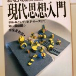 わかりたいあなたのための現代思想・入門