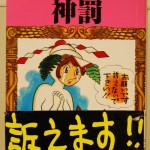 神罰