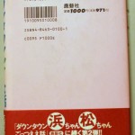 ダウンタウン・ピーな話