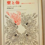 聖と俗