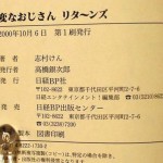 変なおじさんリターンズ