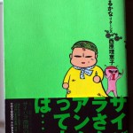 できるかな　リターンズ