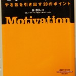 図解ビジネス心理学 1 モチベーション 