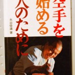 空手を始める人のために