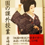 祇園の課外授業