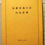 基礎体温日記