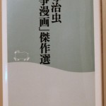 手塚治虫「戦争漫画」傑作選  