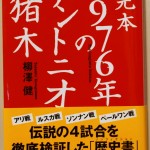 完本 1976年のアントニオ猪木