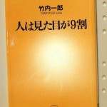 人は見た目が9割