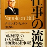 仕事の流儀
