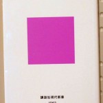 親子という病