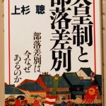 天皇制と部落差別