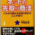 ネットの先取り商法