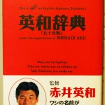 英和辞典