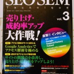 SEO SEM Technique　vol.3