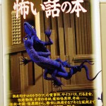 怖い話の本（別冊宝島268）