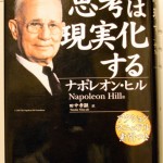 思考は現実化する