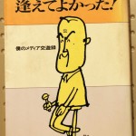 逢えてよかった!