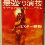 流血の魔術最強の演技