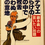 タテマエだらけの世の中で二枚舌使わぬ男の意地