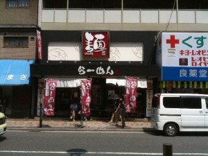 北野八番亭