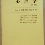 心理学［新版］