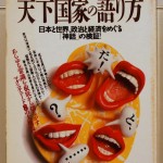 天下国家の語り方　別冊宝島115