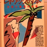 レトリックの本　別冊宝島25