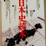 日本史読本（別冊宝島38）