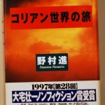 コリアン世界の旅