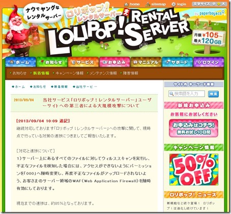 lolipop2013.9.4