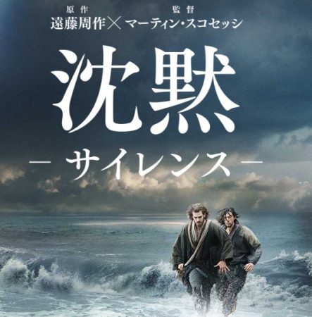 沈黙　サイレンス