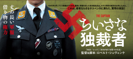 小さな独裁者