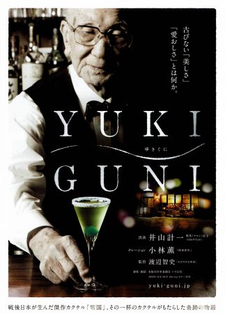 yukiguni